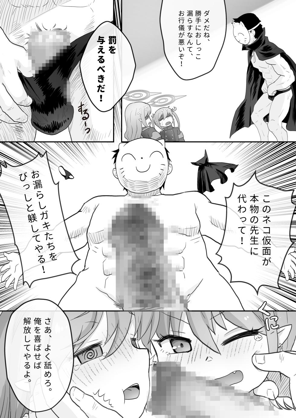 [CATSCOCLUB (CATSCO)] Omorashi shita Shupogaki wa Oshioki Subeki (Blue Archive) [Digital] - Page 7