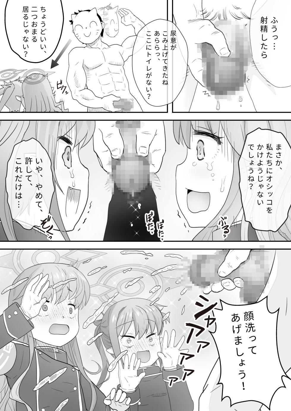 [CATSCOCLUB (CATSCO)] Omorashi shita Shupogaki wa Oshioki Subeki (Blue Archive) [Digital] - Page 9