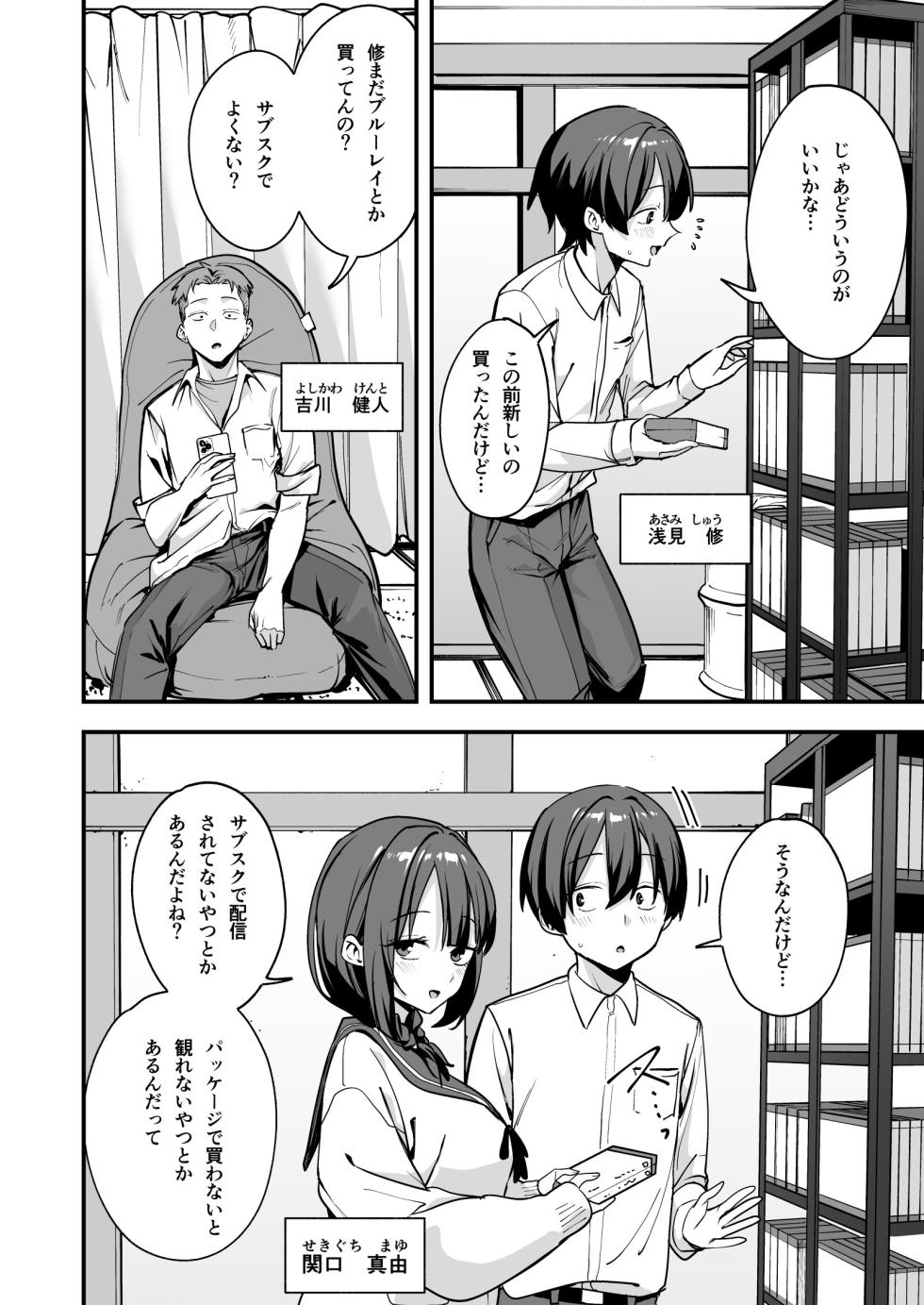 [Fuguta-ke] Minna ga Dare kato Tsukiaeru Made no Hanashi (sample) - Page 3
