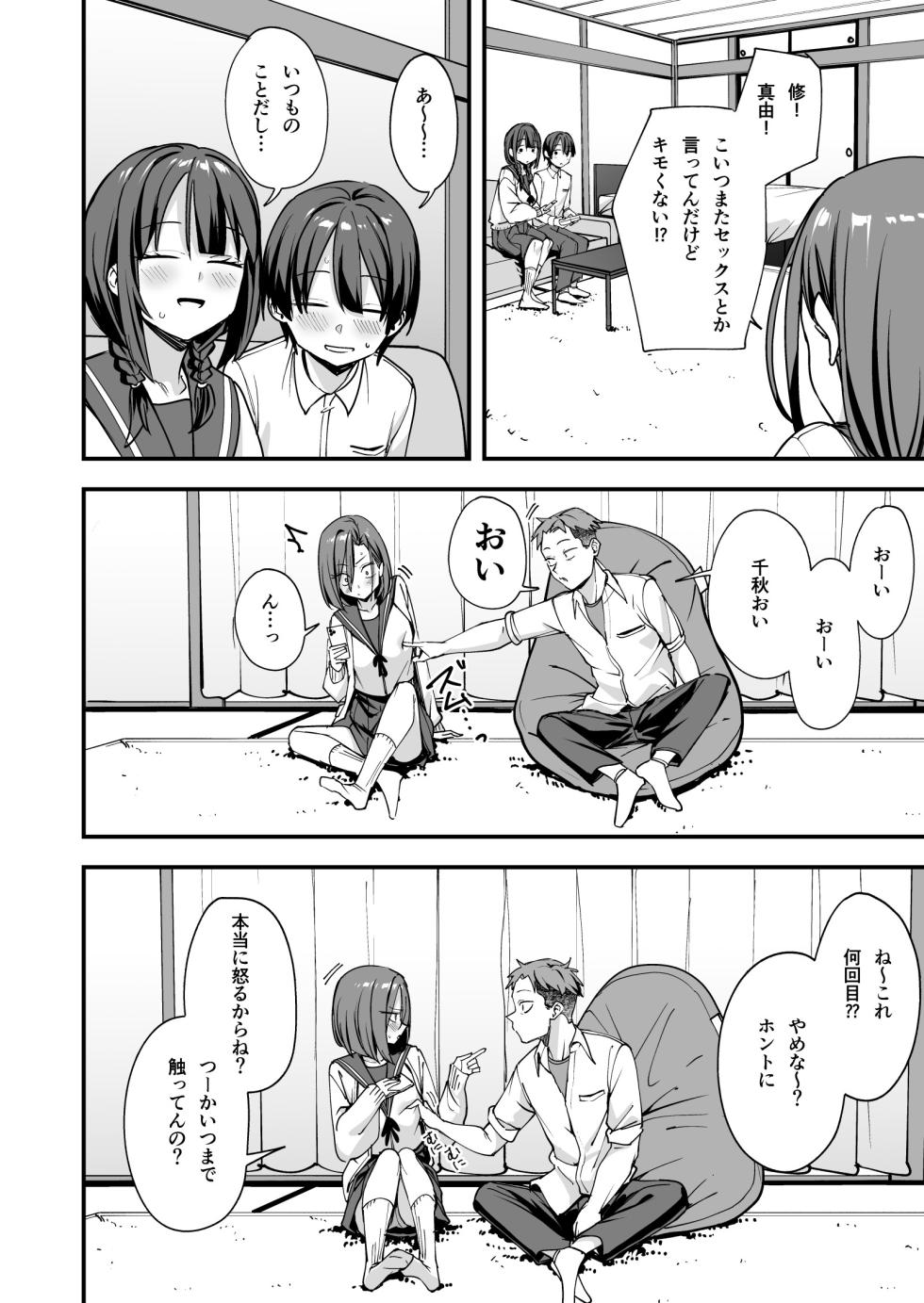 [Fuguta-ke] Minna ga Dare kato Tsukiaeru Made no Hanashi (sample) - Page 9