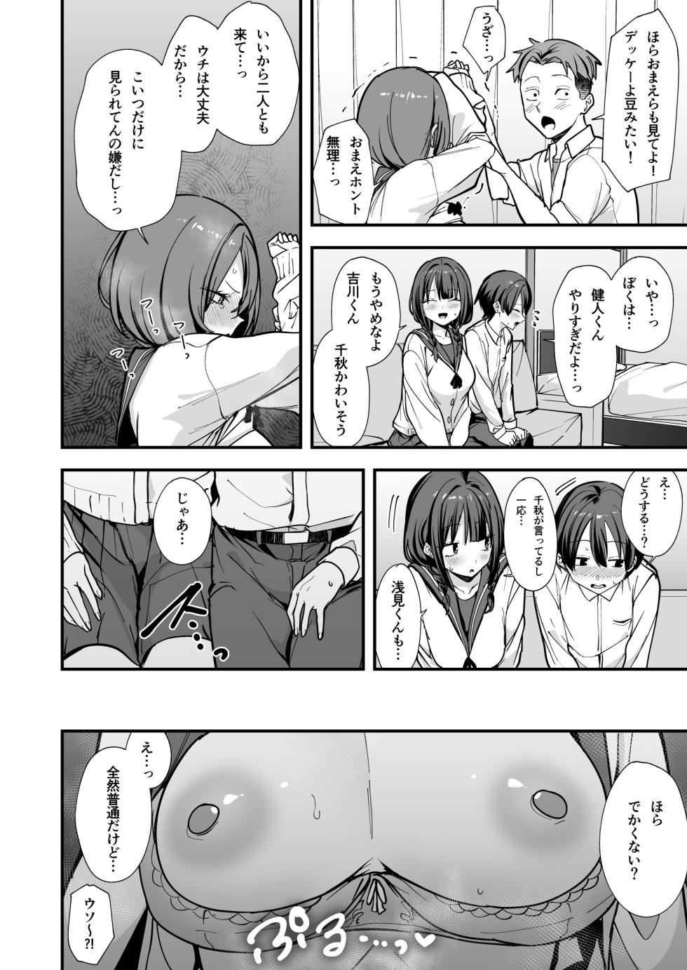 [Fuguta-ke] Minna ga Dare kato Tsukiaeru Made no Hanashi (sample) - Page 13