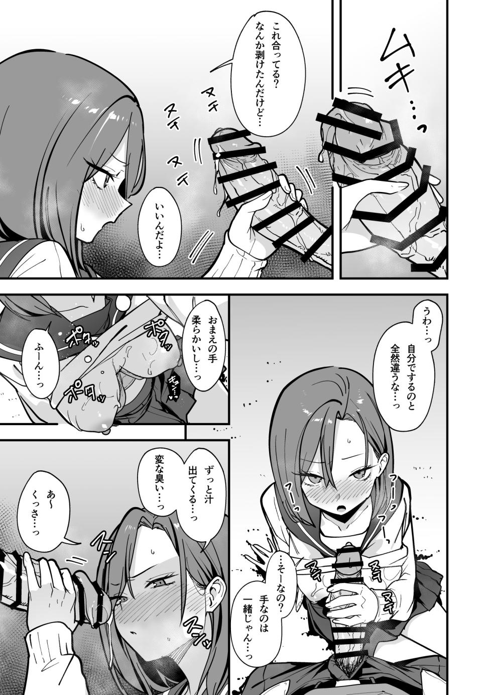 [Fuguta-ke] Minna ga Dare kato Tsukiaeru Made no Hanashi (sample) - Page 22