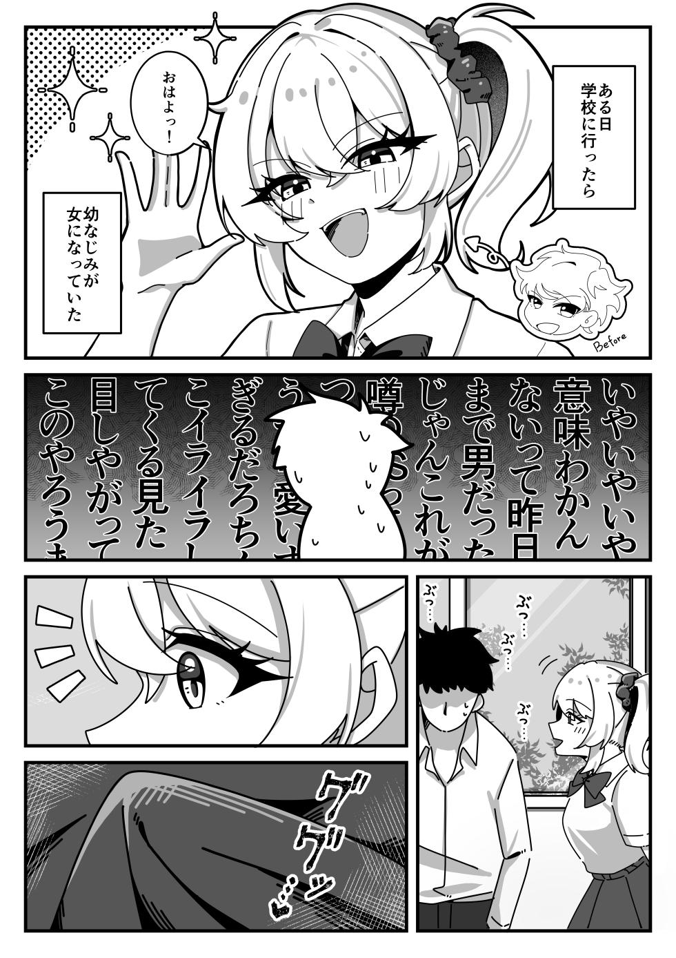 [へらぴー閉鎖病棟 (ルンパッパ齋藤、マナ痛)] TS幼なじみに童貞を喰われた話 - Page 3