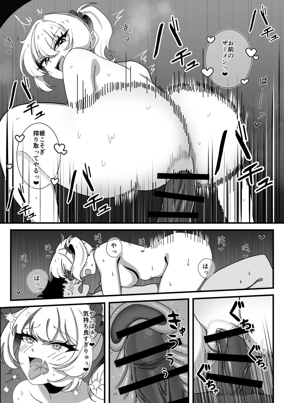 [へらぴー閉鎖病棟 (ルンパッパ齋藤、マナ痛)] TS幼なじみに童貞を喰われた話 - Page 11