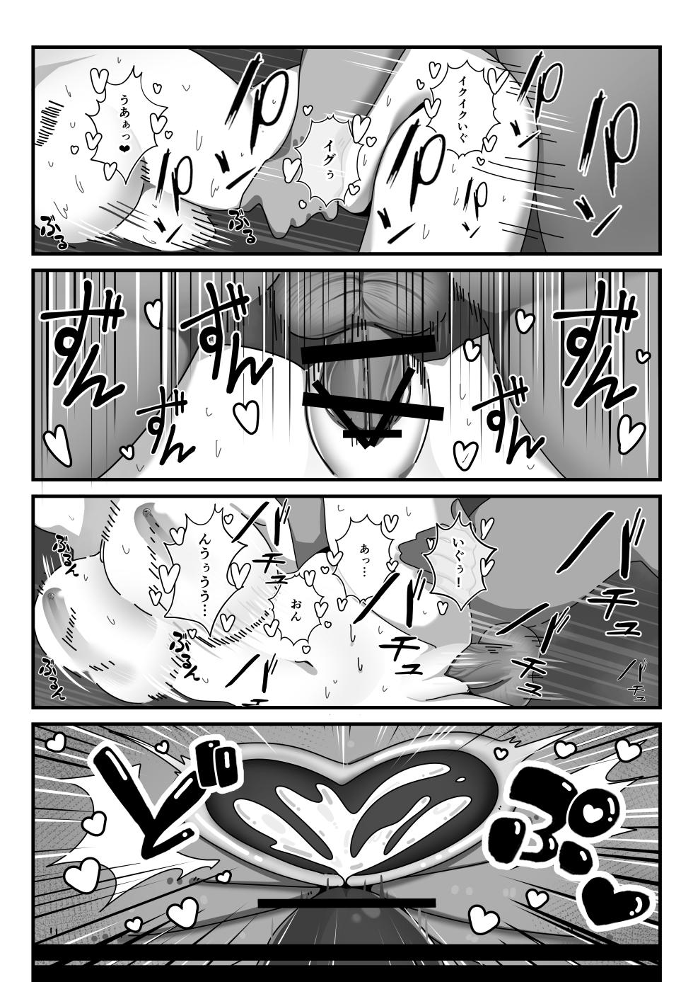 [へらぴー閉鎖病棟 (ルンパッパ齋藤、マナ痛)] TS幼なじみに童貞を喰われた話 - Page 17