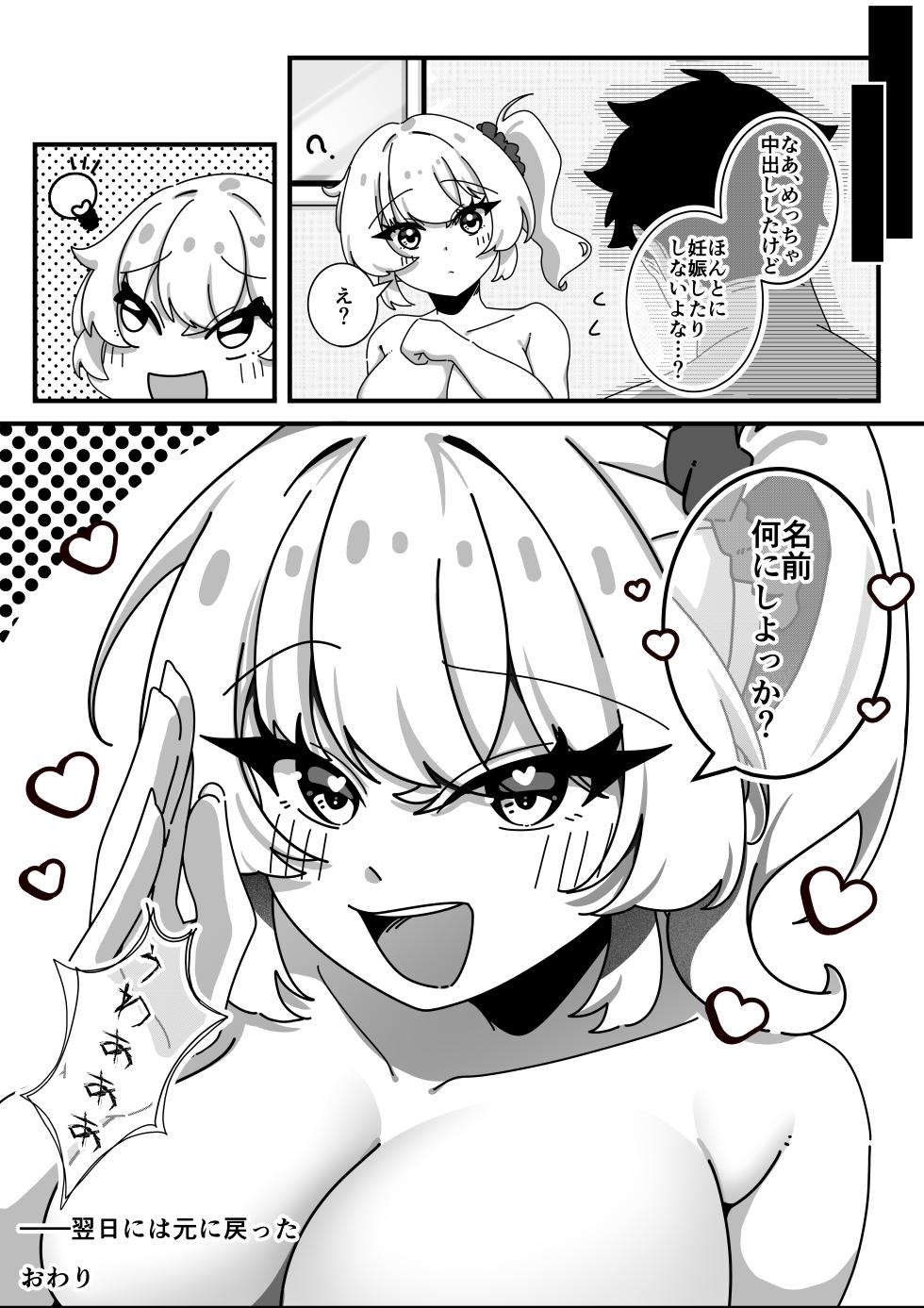 [へらぴー閉鎖病棟 (ルンパッパ齋藤、マナ痛)] TS幼なじみに童貞を喰われた話 - Page 18