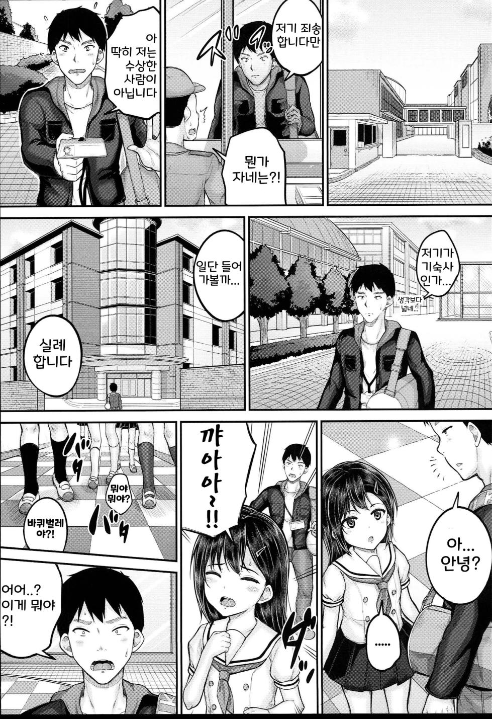 [Kunisaki Kei] JS Ryou - Mesugaki Haremero Ryo | JS 기숙사 [Korean] [Nekki Basara] - Page 5