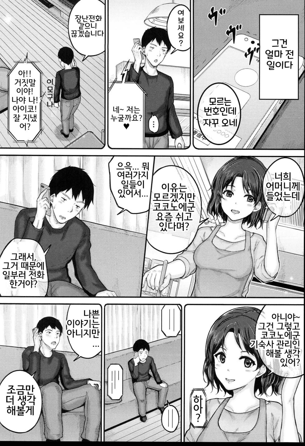 [Kunisaki Kei] JS Ryou - Mesugaki Haremero Ryo | JS 기숙사 [Korean] [Nekki Basara] - Page 8