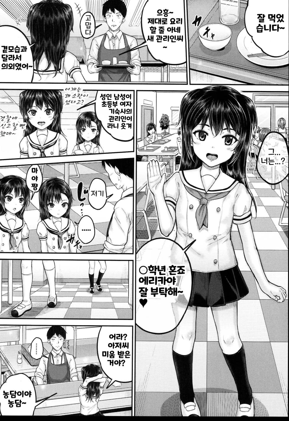[Kunisaki Kei] JS Ryou - Mesugaki Haremero Ryo | JS 기숙사 [Korean] [Nekki Basara] - Page 10