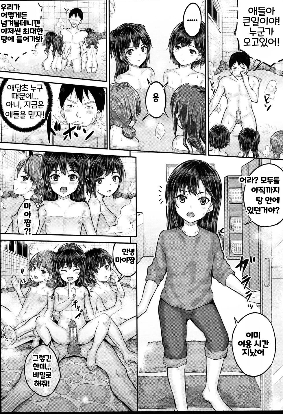 [Kunisaki Kei] JS Ryou - Mesugaki Haremero Ryo | JS 기숙사 [Korean] [Nekki Basara] - Page 23