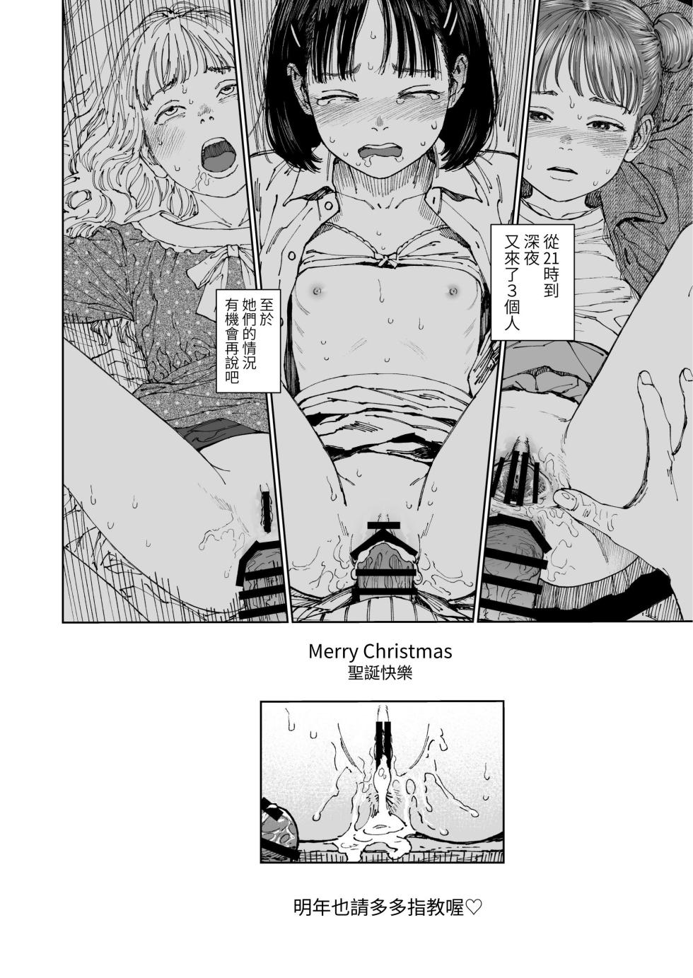[Higashiyama Show]Gāruravu daiarī kurisumasusupesharu [Chinese] - Page 11