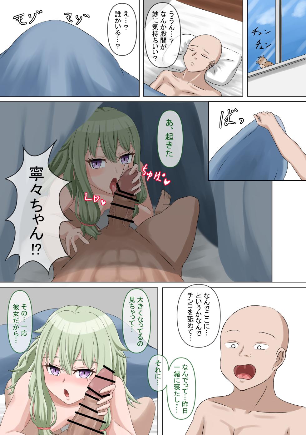 寧々ちゃんとイチャラブえっち (Project Sekai) - Page 3