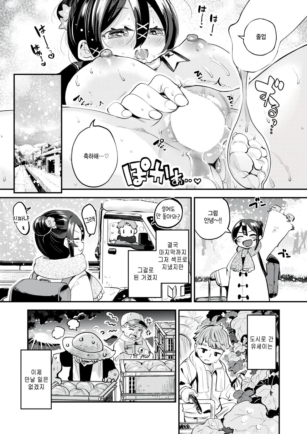 [Shiranai Hitoshi] Konna Inaka ja Sex Suru shika Nai jan ne? (COMIC Kairakuten BEAST 2026-10) [Korean] [팀 털난보리] [Digital] - Page 13