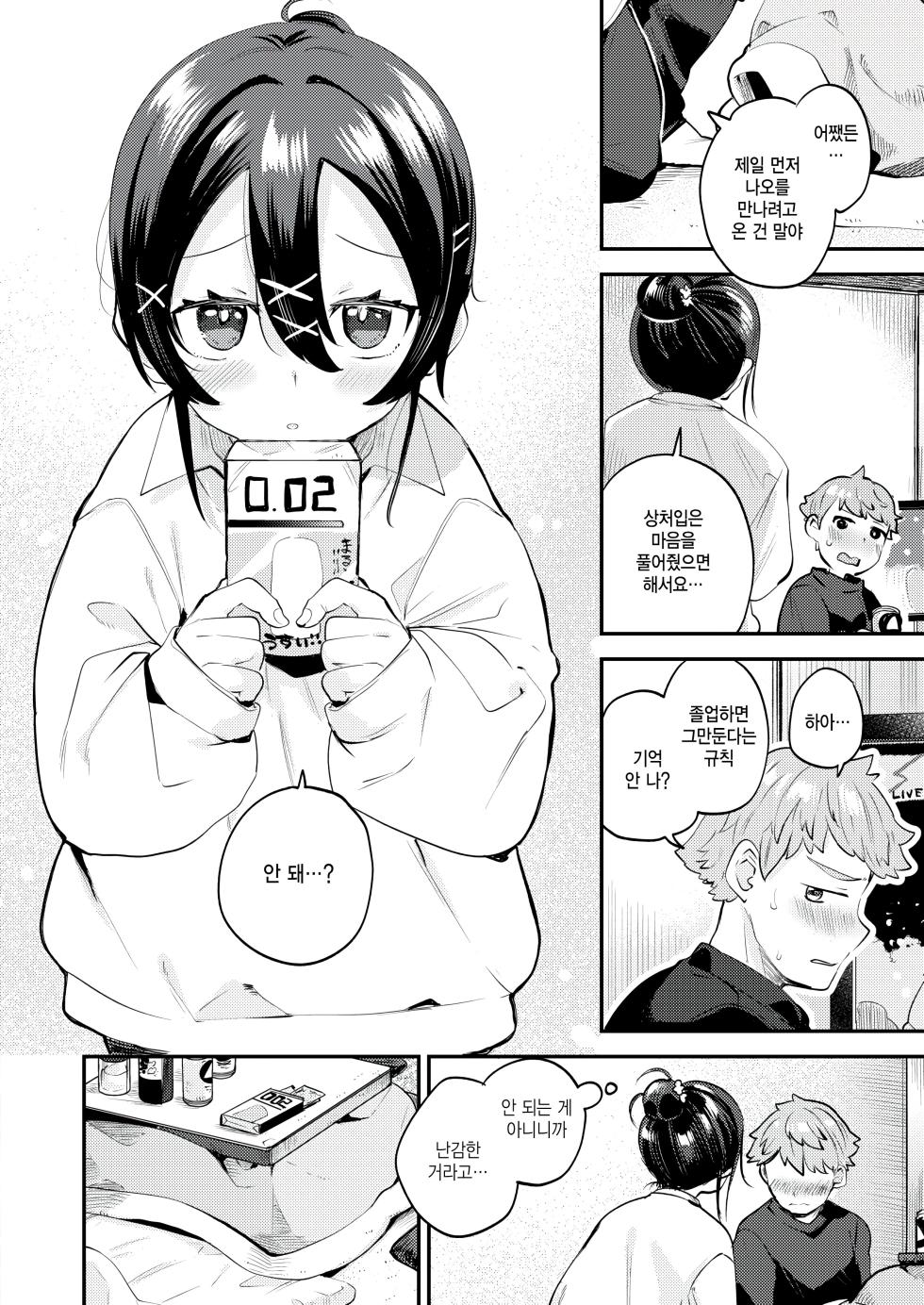[Shiranai Hitoshi] Konna Inaka ja Sex Suru shika Nai jan ne? (COMIC Kairakuten BEAST 2026-10) [Korean] [팀 털난보리] [Digital] - Page 16