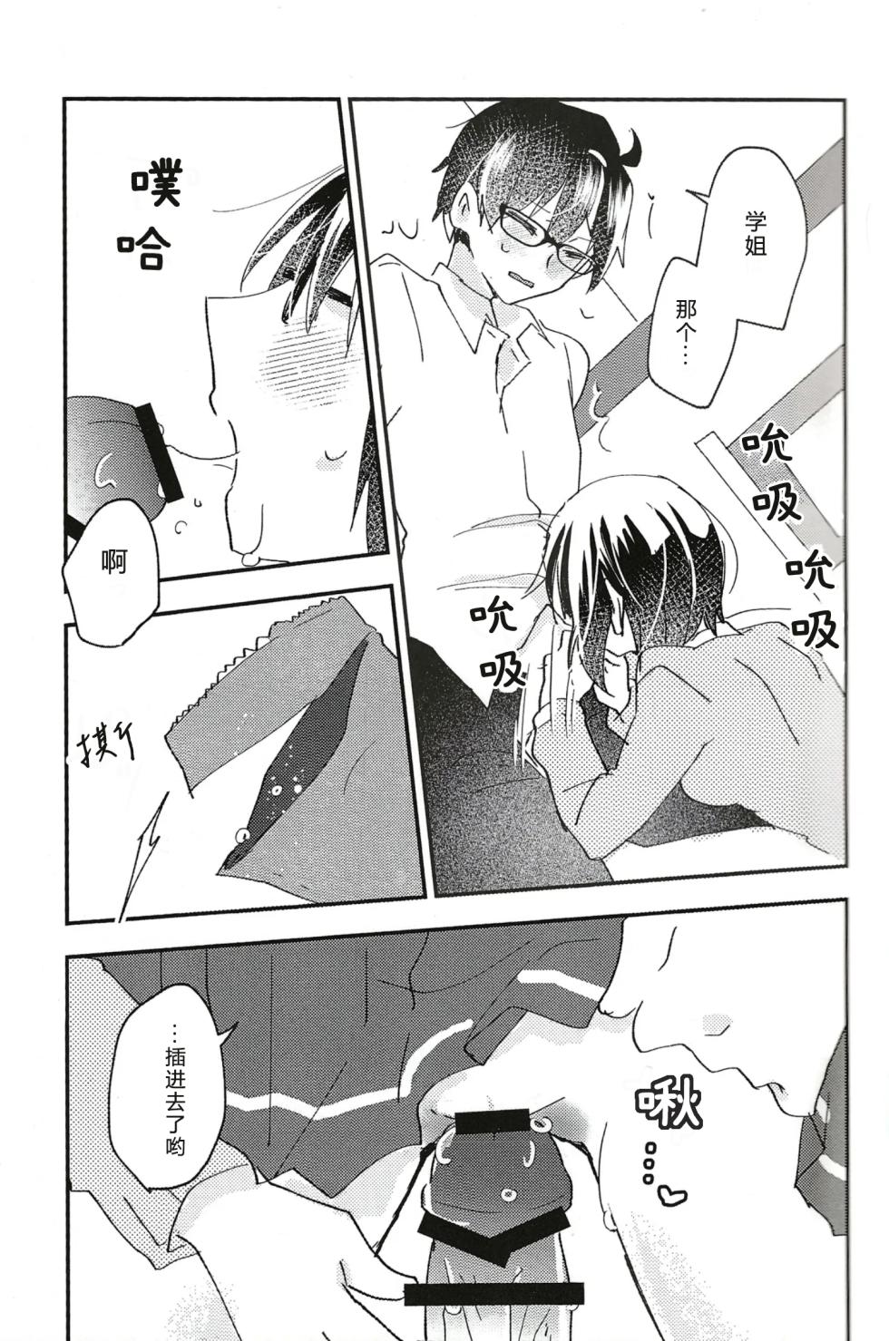 (C101) [Ouun (Uyuki)] Ookami-kun nara 3 | 是大灰狼君的话3 (Tsukihime) [Chinese] [月姬考古小组] - Page 4