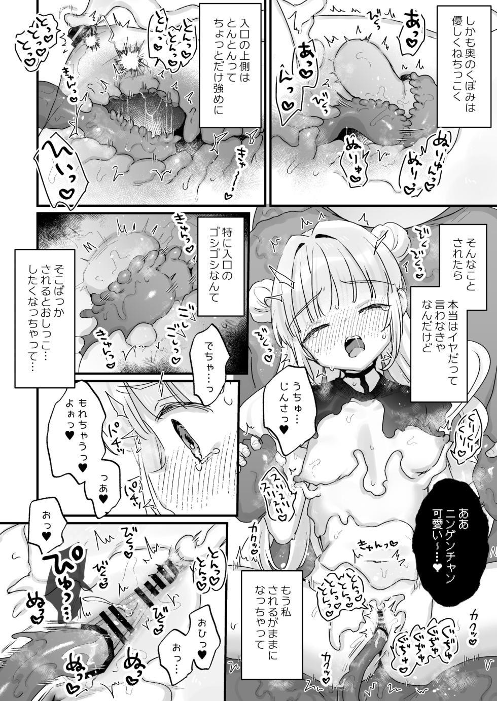 [Tenkirin (Kanroame)] Chikyuujin o Neko Kawaigari suru Uchuujin-san ni Hogo sarete iru Onnanoko no Hanashi [Digital] - Page 11