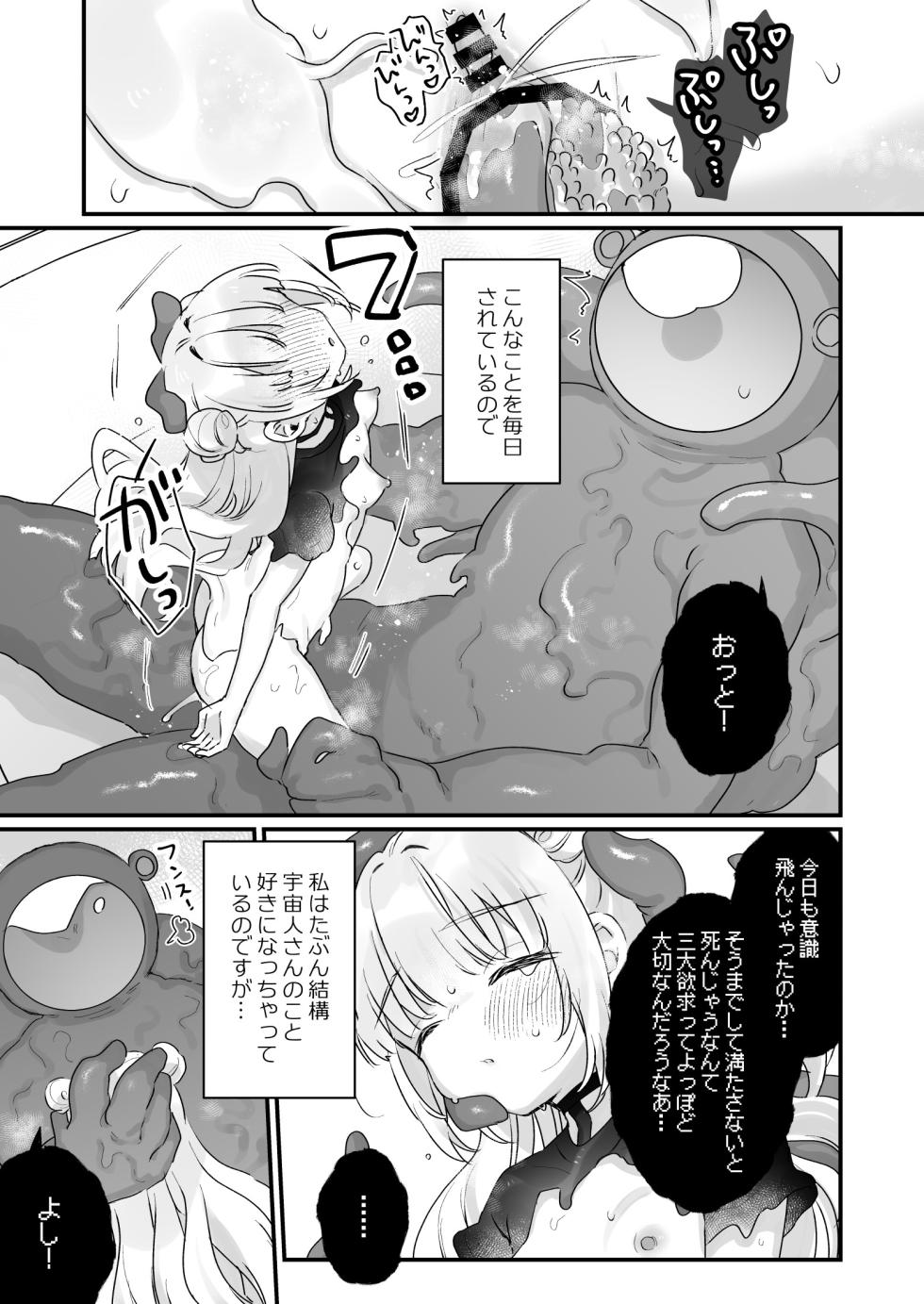 [Tenkirin (Kanroame)] Chikyuujin o Neko Kawaigari suru Uchuujin-san ni Hogo sarete iru Onnanoko no Hanashi [Digital] - Page 20