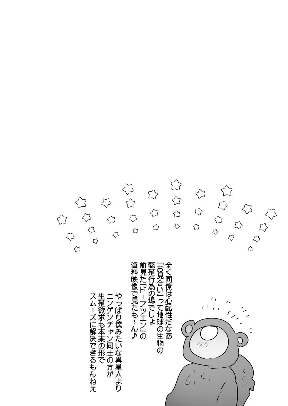 [Tenkirin (Kanroame)] Chikyuujin o Neko Kawaigari suru Uchuujin-san ni Hogo sarete iru Onnanoko no Hanashi [Digital] - Page 23