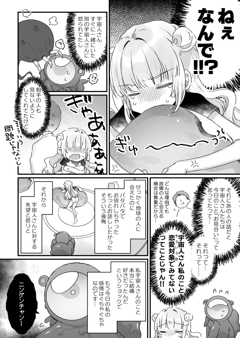 [Tenkirin (Kanroame)] Chikyuujin o Neko Kawaigari suru Uchuujin-san ni Hogo sarete iru Onnanoko no Hanashi [Digital] - Page 27