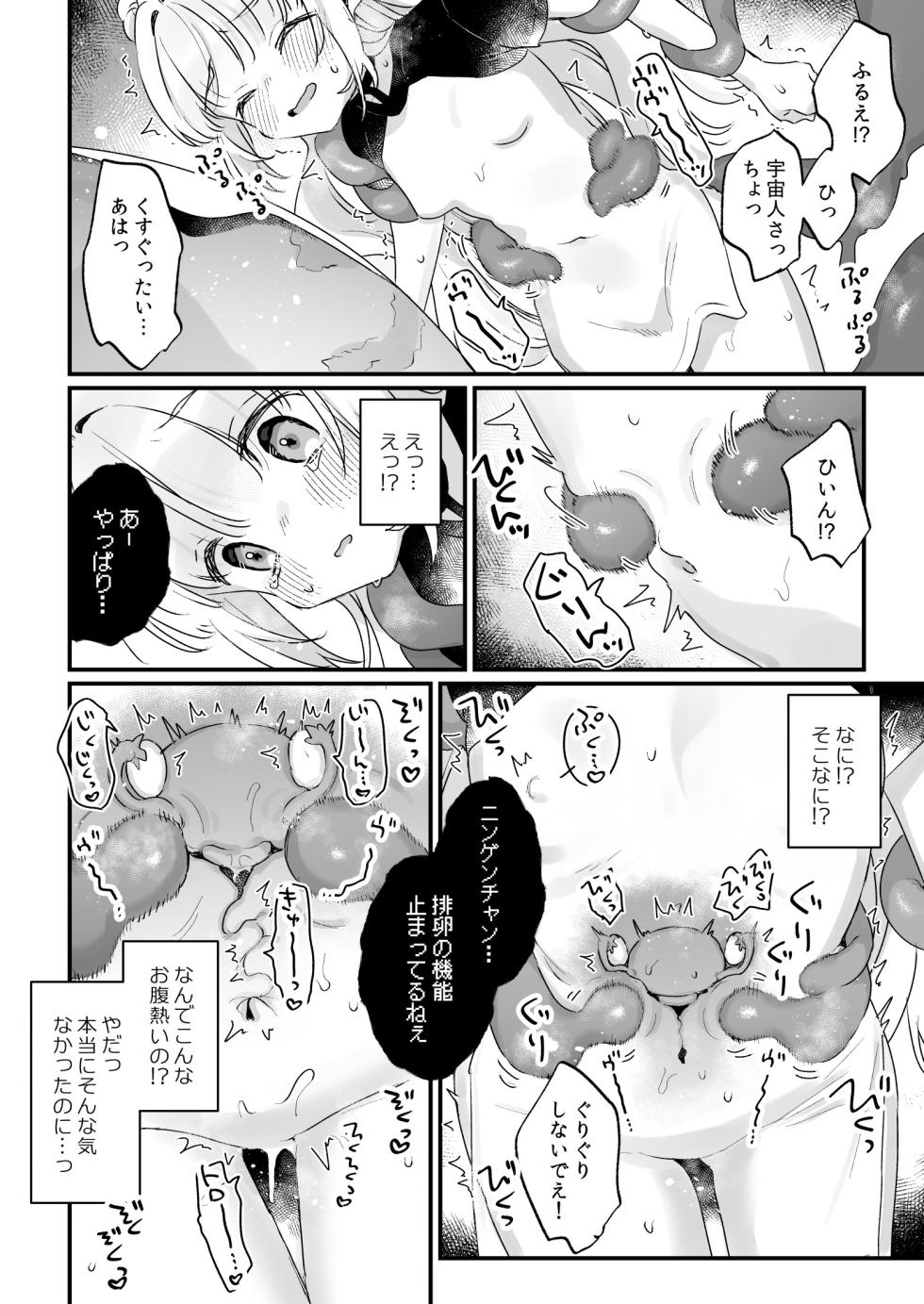 [Tenkirin (Kanroame)] Chikyuujin o Neko Kawaigari suru Uchuujin-san ni Hogo sarete iru Onnanoko no Hanashi [Digital] - Page 31