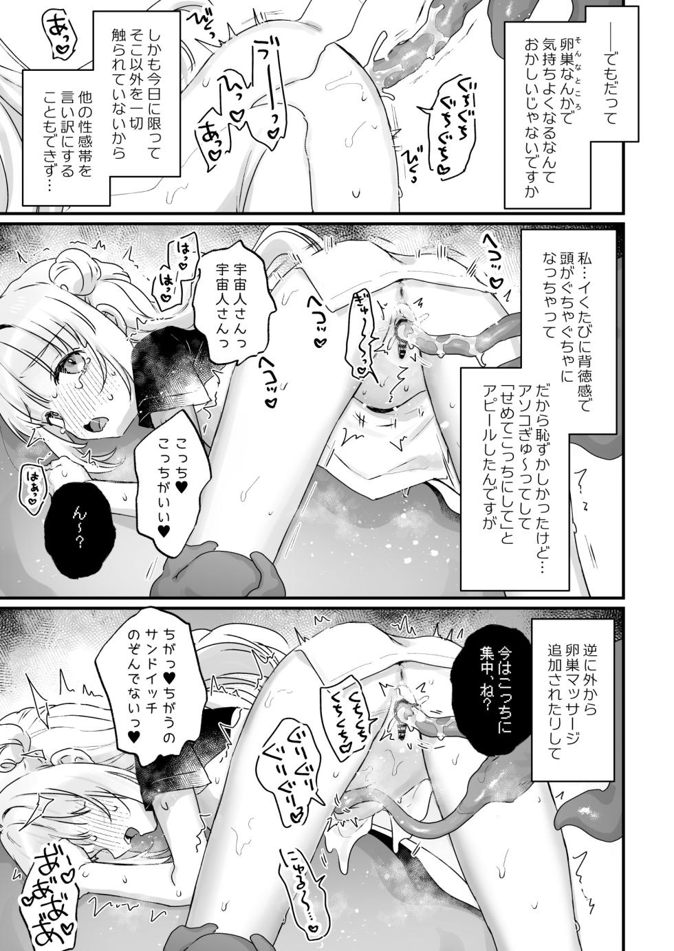 [Tenkirin (Kanroame)] Chikyuujin o Neko Kawaigari suru Uchuujin-san ni Hogo sarete iru Onnanoko no Hanashi [Digital] - Page 38