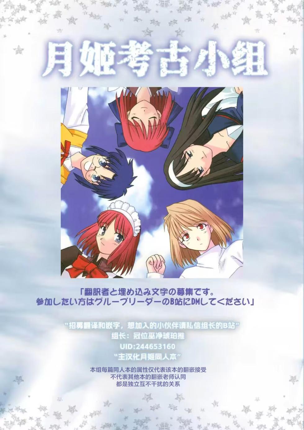 (C101) [Ouun (Uyuki)] Ookami-kun nara 3 | 是大灰狼君的话3 (Tsukihime) [Chinese] [月姬考古小组] - Page 33
