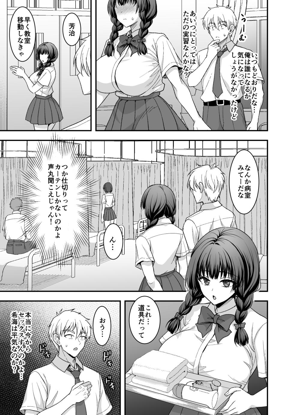 [Yohsyuan (Son Yohsyu)] Kimajime Bakunyuu Osananajimi to Shoushika Taisaku Kozukuri Jishuu - Page 4
