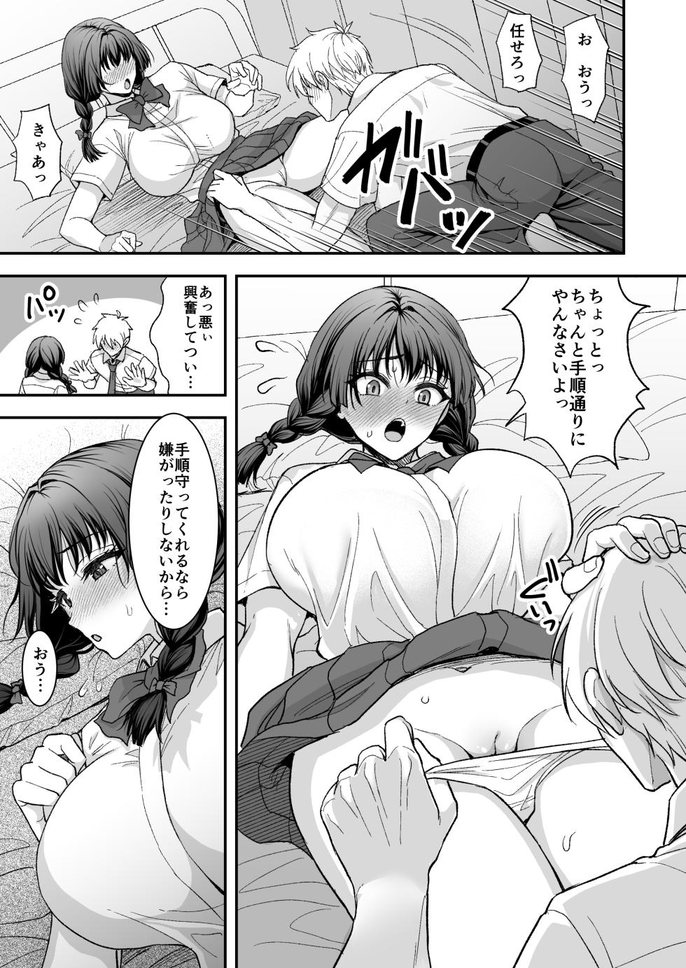 [Yohsyuan (Son Yohsyu)] Kimajime Bakunyuu Osananajimi to Shoushika Taisaku Kozukuri Jishuu - Page 6