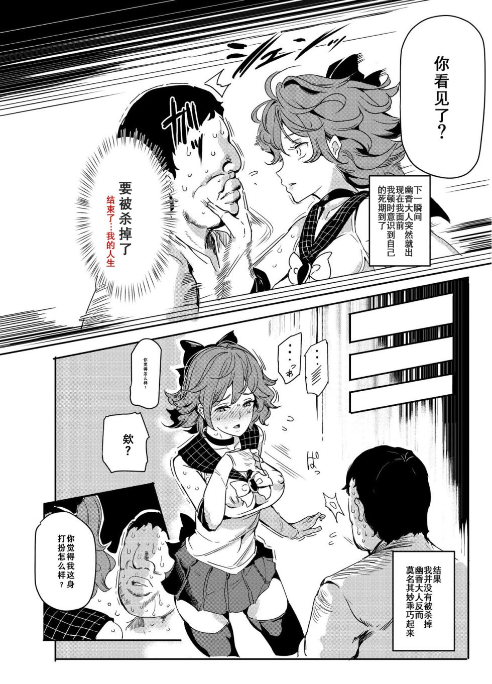 [Nyuu Koubou (Nyuu)] Hentai Ero Doujinshi Saigen Gokko | 变态工口同人本的cosplay复刻游戏 (Touhou Project) [Chinese] [机翻注意] [Digital] - Page 4