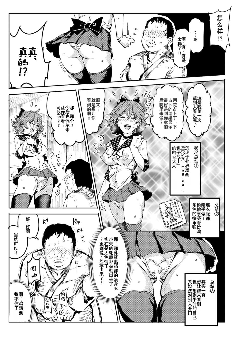 [Nyuu Koubou (Nyuu)] Hentai Ero Doujinshi Saigen Gokko | 变态工口同人本的cosplay复刻游戏 (Touhou Project) [Chinese] [机翻注意] [Digital] - Page 7