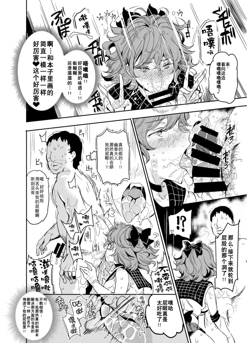 [Nyuu Koubou (Nyuu)] Hentai Ero Doujinshi Saigen Gokko | 变态工口同人本的cosplay复刻游戏 (Touhou Project) [Chinese] [机翻注意] [Digital] - Page 10
