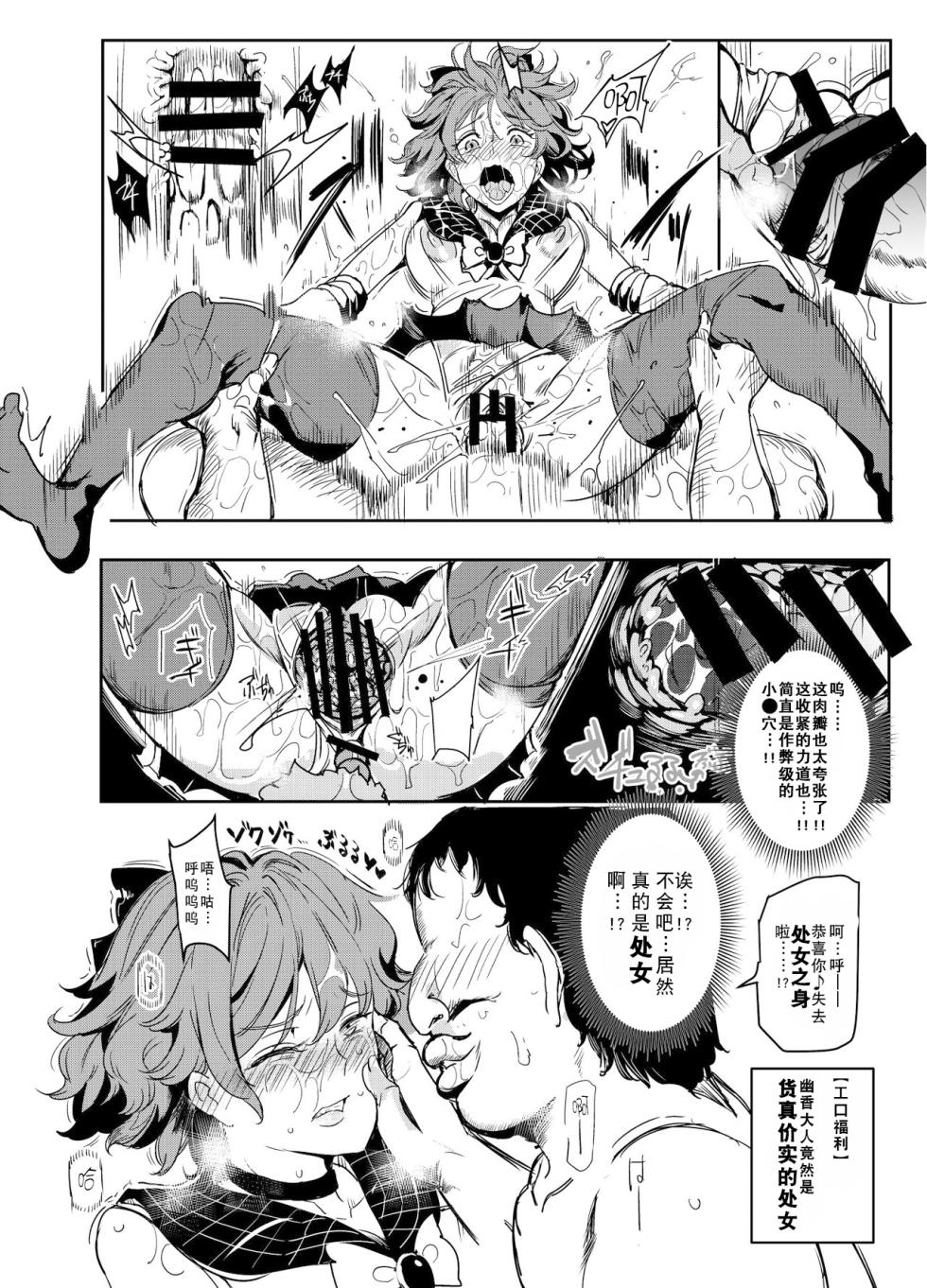 [Nyuu Koubou (Nyuu)] Hentai Ero Doujinshi Saigen Gokko | 变态工口同人本的cosplay复刻游戏 (Touhou Project) [Chinese] [机翻注意] [Digital] - Page 12