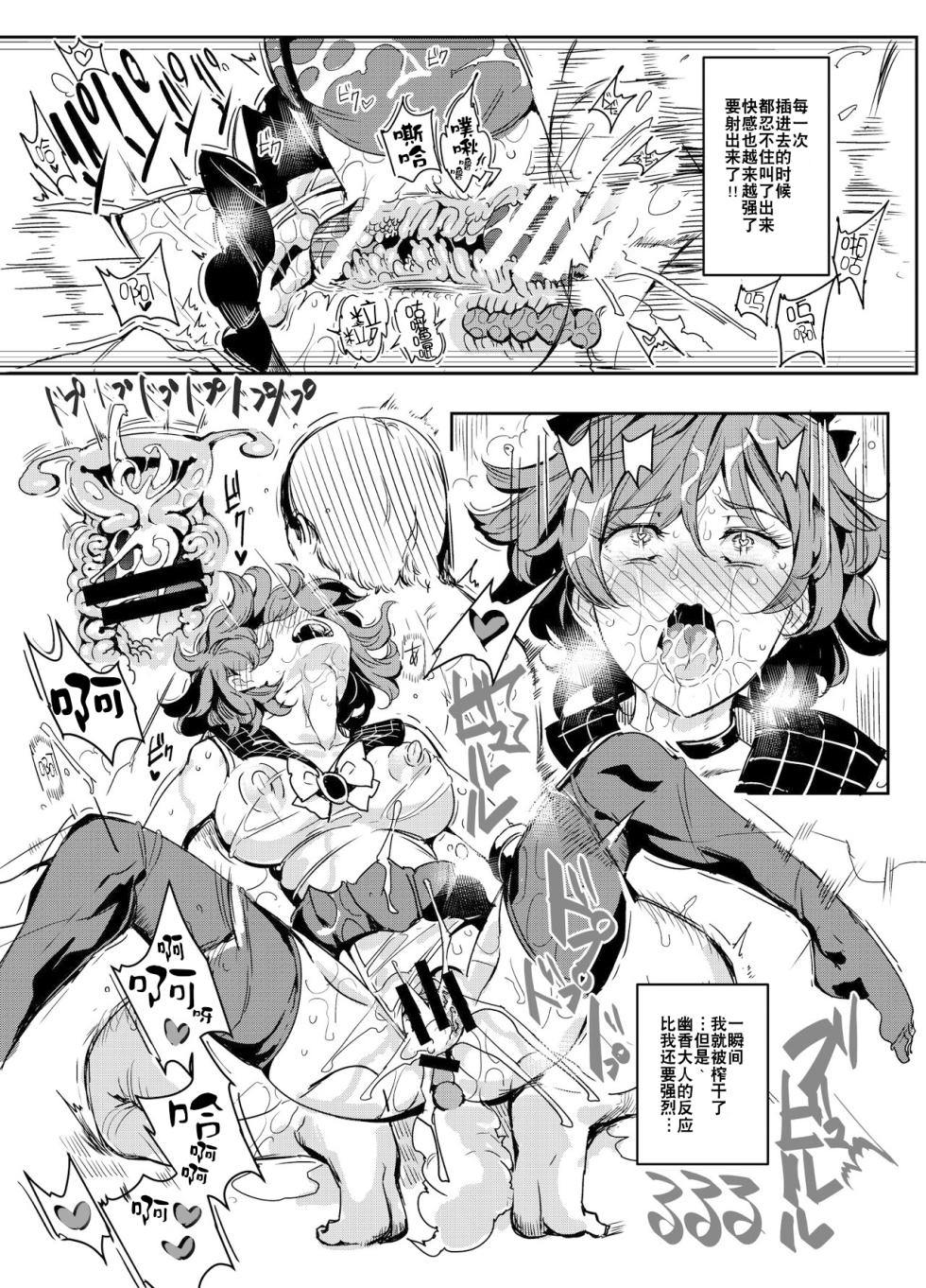 [Nyuu Koubou (Nyuu)] Hentai Ero Doujinshi Saigen Gokko | 变态工口同人本的cosplay复刻游戏 (Touhou Project) [Chinese] [机翻注意] [Digital] - Page 13