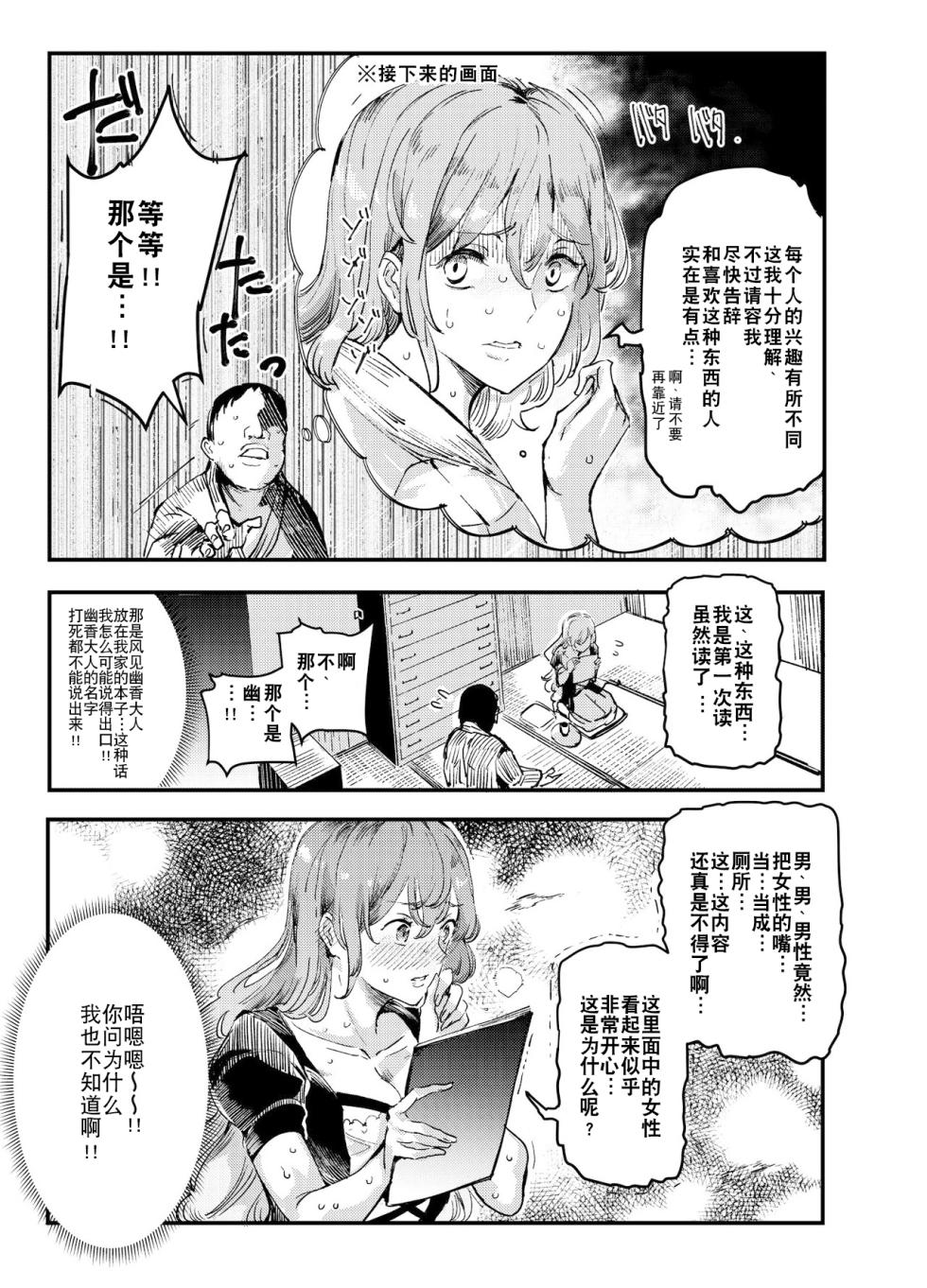 [Nyuu Koubou (Nyuu)] Hentai Ero Doujinshi Saigen Gokko | 变态工口同人本的cosplay复刻游戏 (Touhou Project) [Chinese] [机翻注意] [Digital] - Page 19
