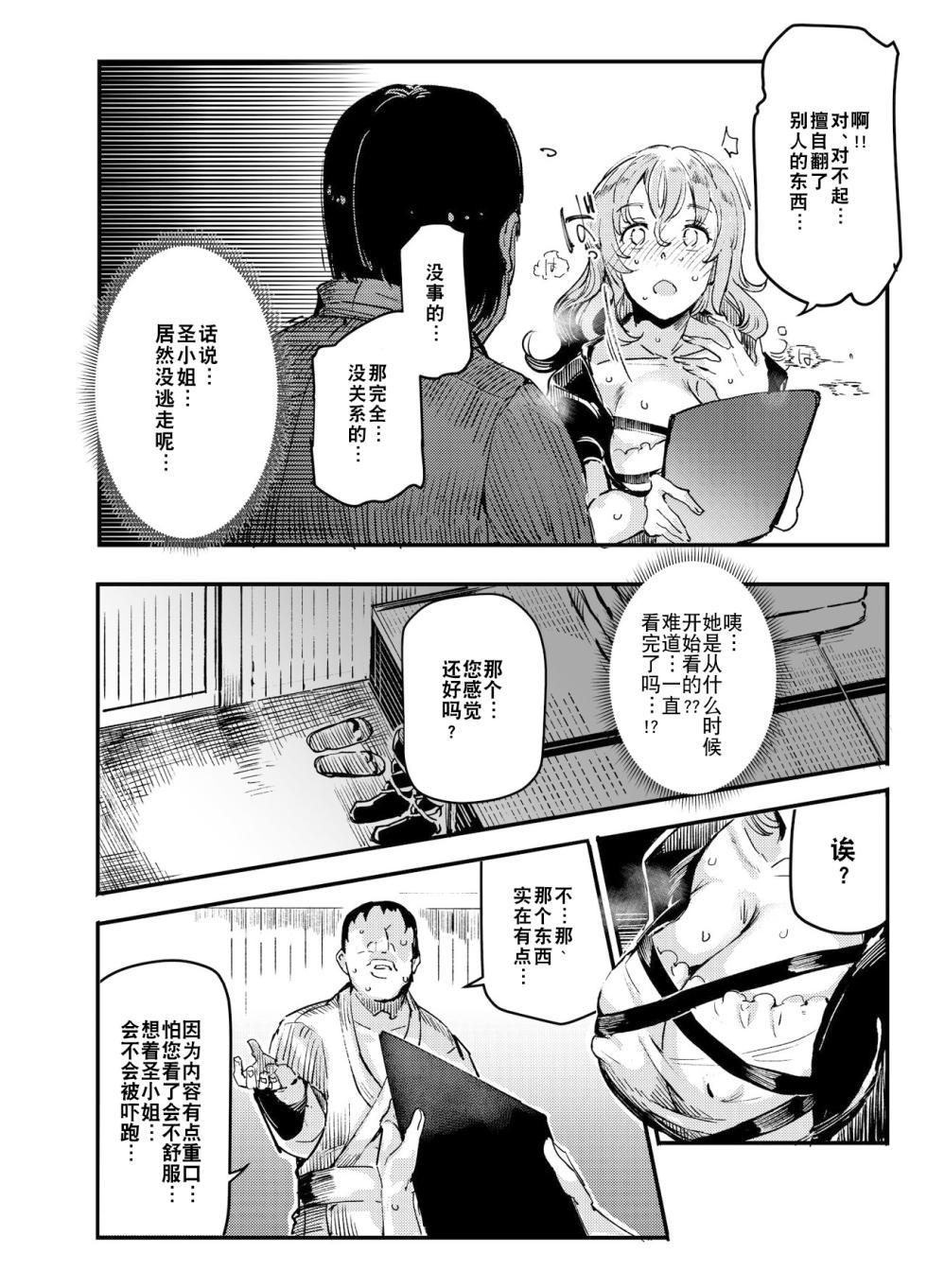 [Nyuu Koubou (Nyuu)] Hentai Ero Doujinshi Saigen Gokko | 变态工口同人本的cosplay复刻游戏 (Touhou Project) [Chinese] [机翻注意] [Digital] - Page 20