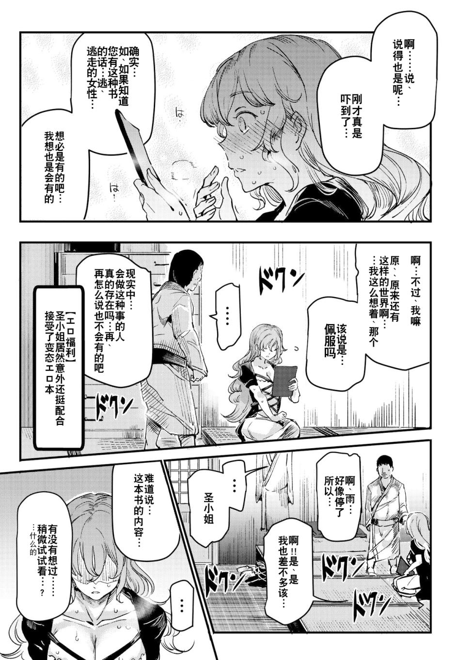 [Nyuu Koubou (Nyuu)] Hentai Ero Doujinshi Saigen Gokko | 变态工口同人本的cosplay复刻游戏 (Touhou Project) [Chinese] [机翻注意] [Digital] - Page 21