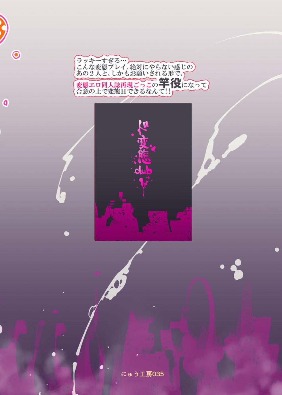 [Nyuu Koubou (Nyuu)] Hentai Ero Doujinshi Saigen Gokko | 变态工口同人本的cosplay复刻游戏 (Touhou Project) [Chinese] [机翻注意] [Digital] - Page 38