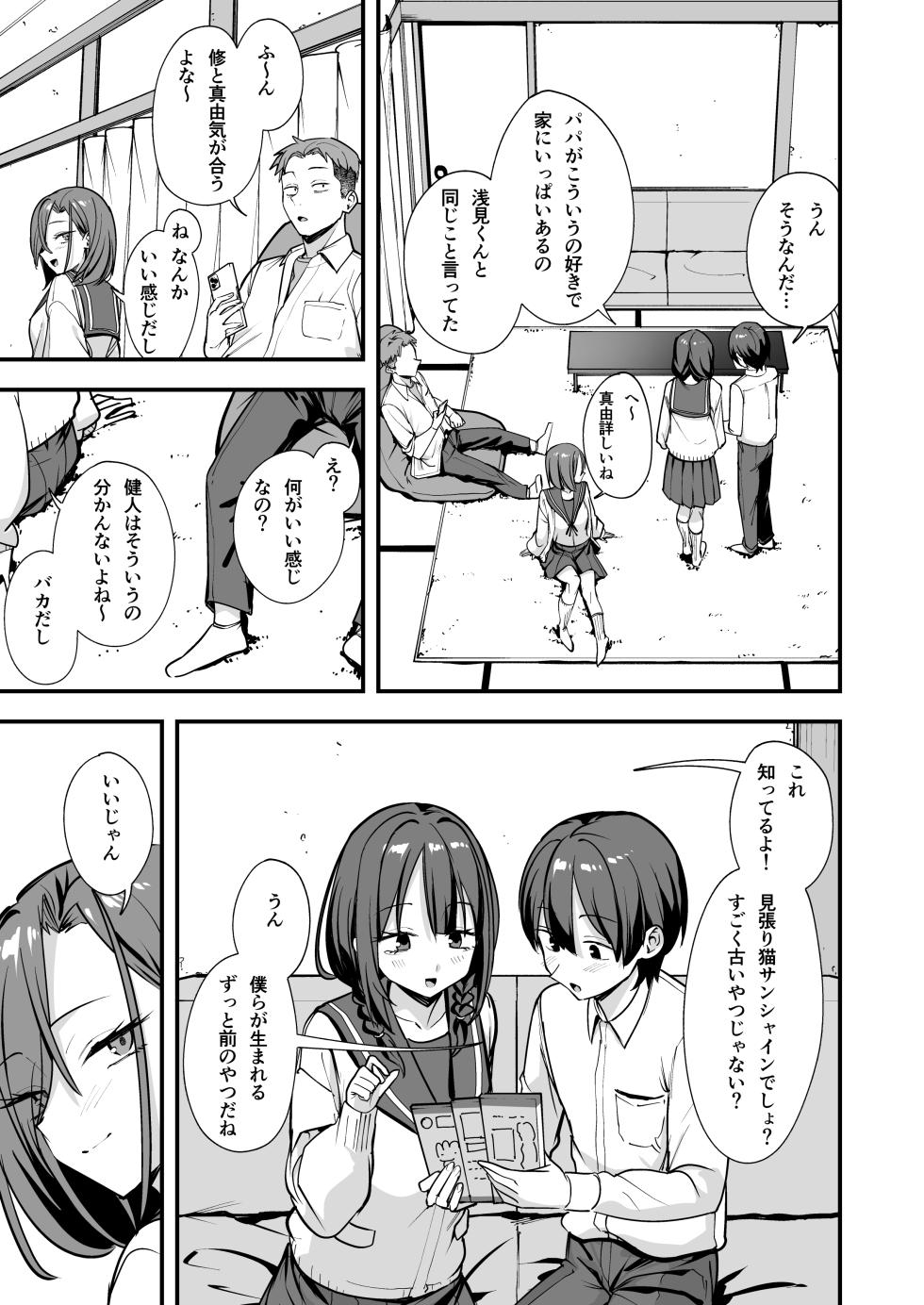 [Fuguta-ke] Minna ga Dare kato Tsukiaeru Made no Hanashi - Page 4