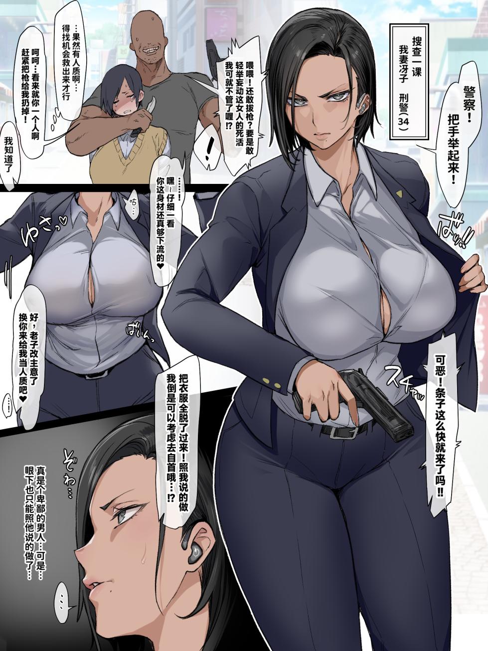 [Yesman] Roushou de zenra ni sare buzama ni ganimata chin kobi saserareru eriito keiji | 被迫当街脱光张腿对着肉棒献媚的精英女刑警 [Chinese][ADA个人机翻] - Page 1