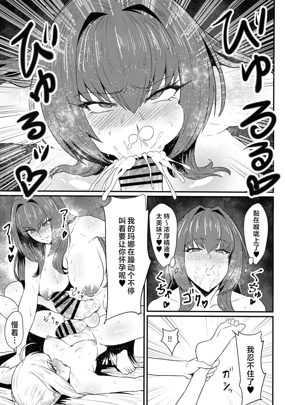 (Futaket 36) [Ichigo Slime (Mochiume)] Luluhawa Futanari Beach丨鲁鲁夏威扶她沙滩 (Fate/Grand Order) [Chinese] [角都九阳个人汉化] - Page 6