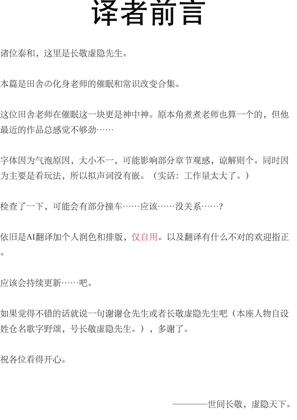 [田舎の化身] 催眠、常识改变、时间停止汉化合集[长敬虚隐个人汉化]（更新中） - Page 2