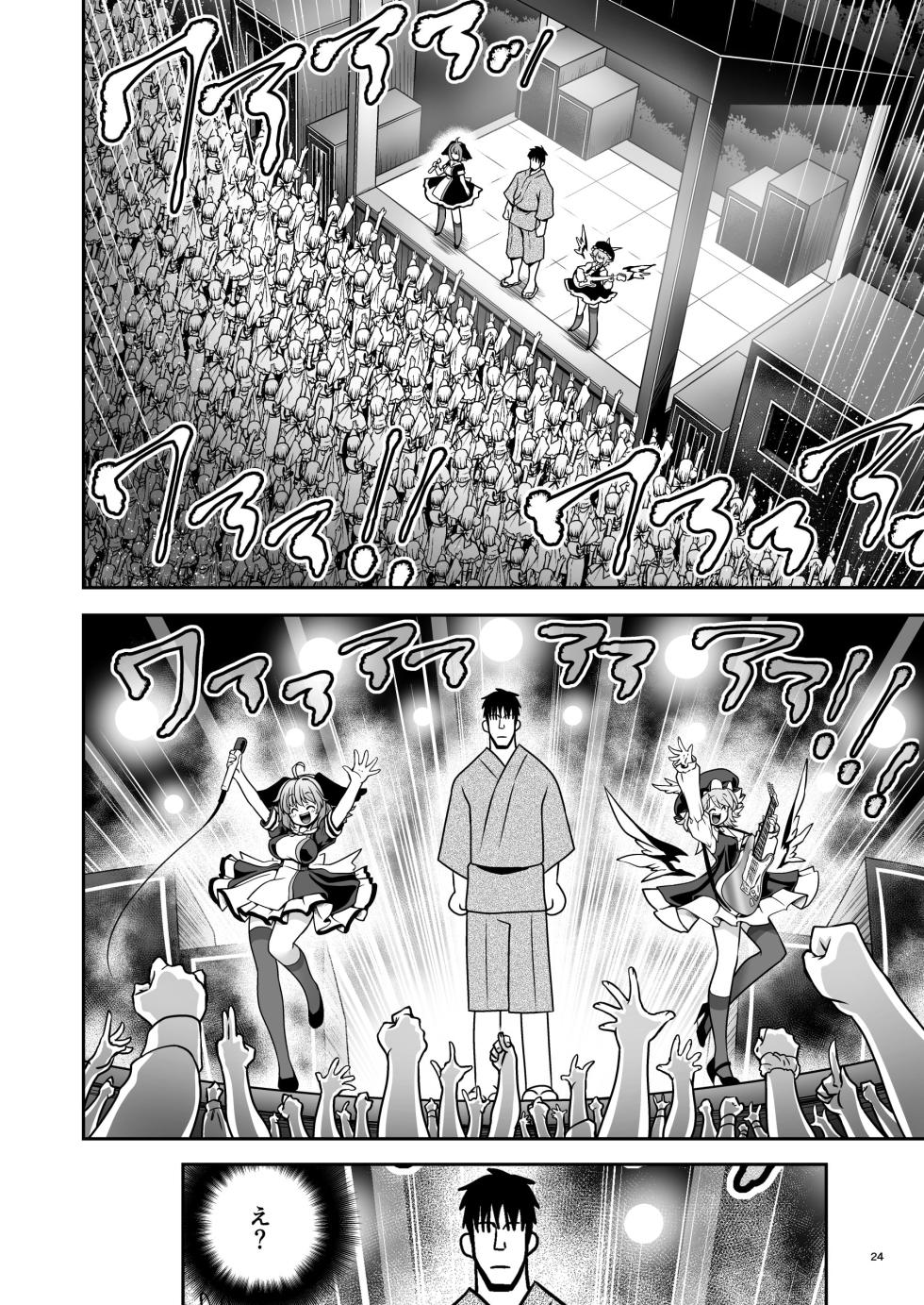 [Yosutebito na Mangakaki (Tomoki Tomonori)] Onsei raibu to oshioki sekkusu to mesu buta-domo (Touhou Project)  [Digital] - Page 24