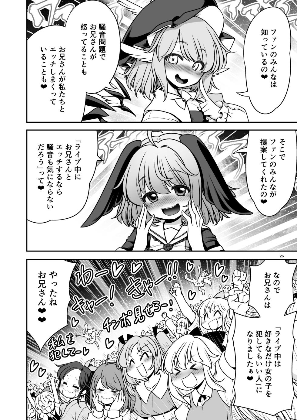 [Yosutebito na Mangakaki (Tomoki Tomonori)] Onsei raibu to oshioki sekkusu to mesu buta-domo (Touhou Project)  [Digital] - Page 26