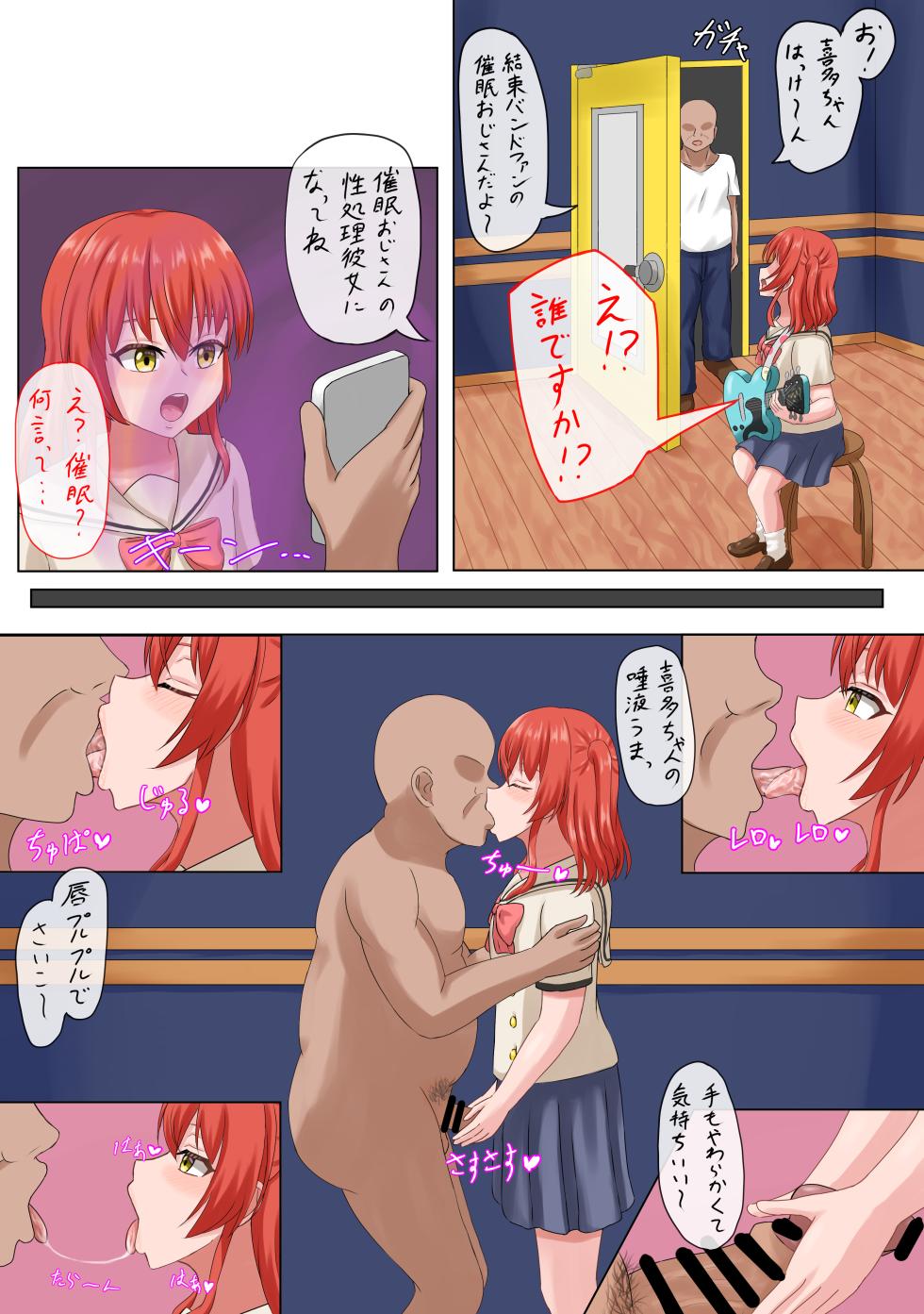 [パイマル] 喜多ちゃんと催眠おじさん (ぼっち・ざ・ろっく!) - Page 1