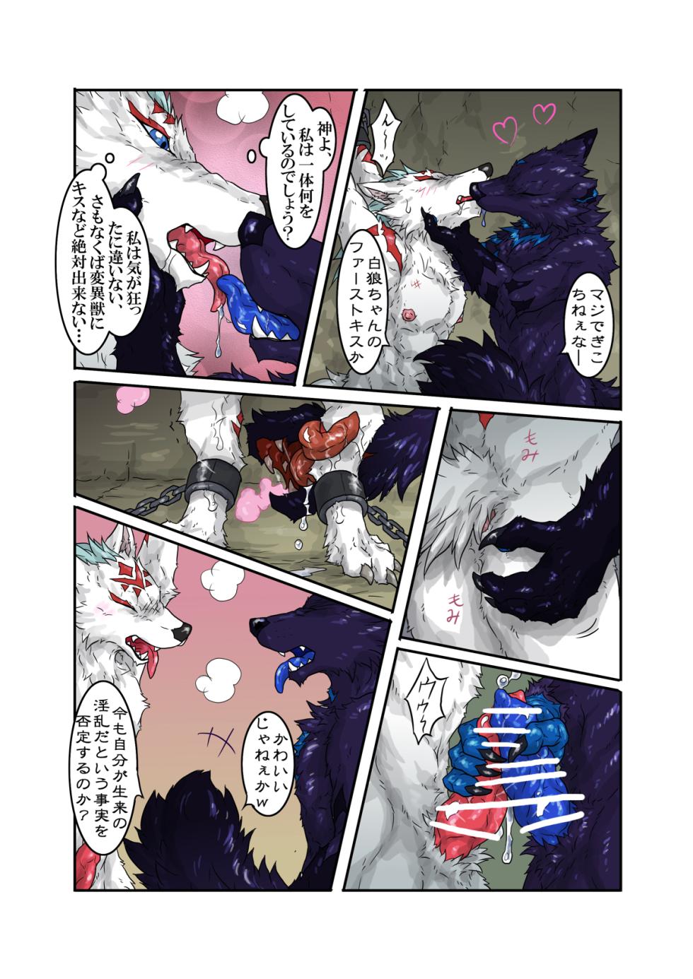 [Folf]日月輪舞1 - Page 29