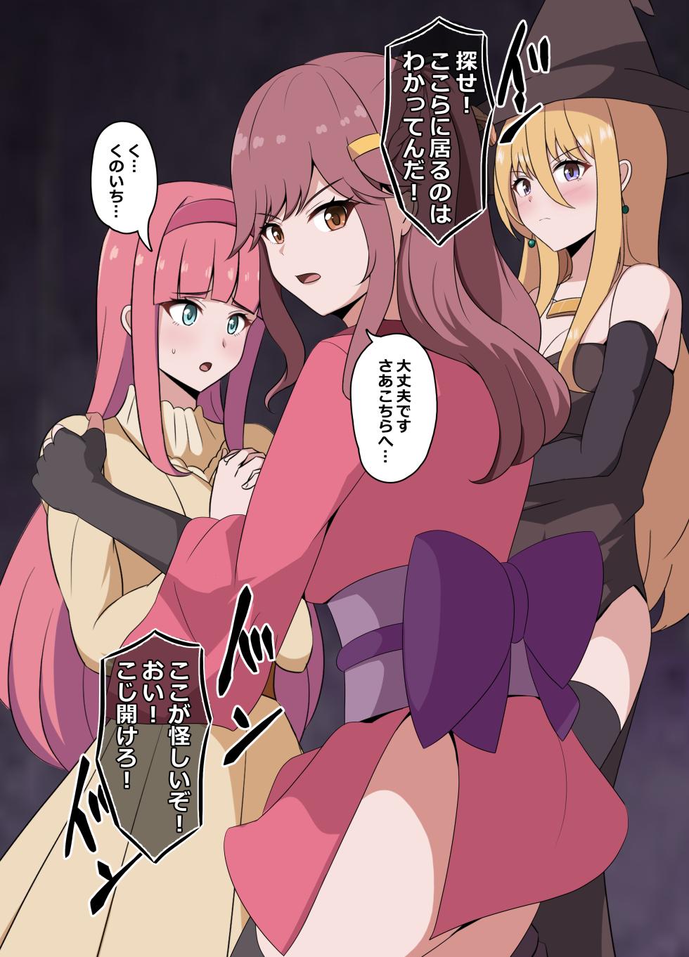 忠義のくノ一、傀儡にて散る…。 - Page 2