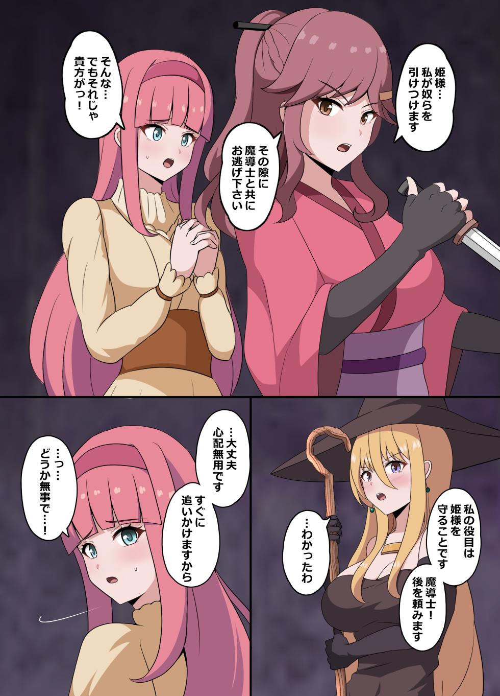 忠義のくノ一、傀儡にて散る…。 - Page 4