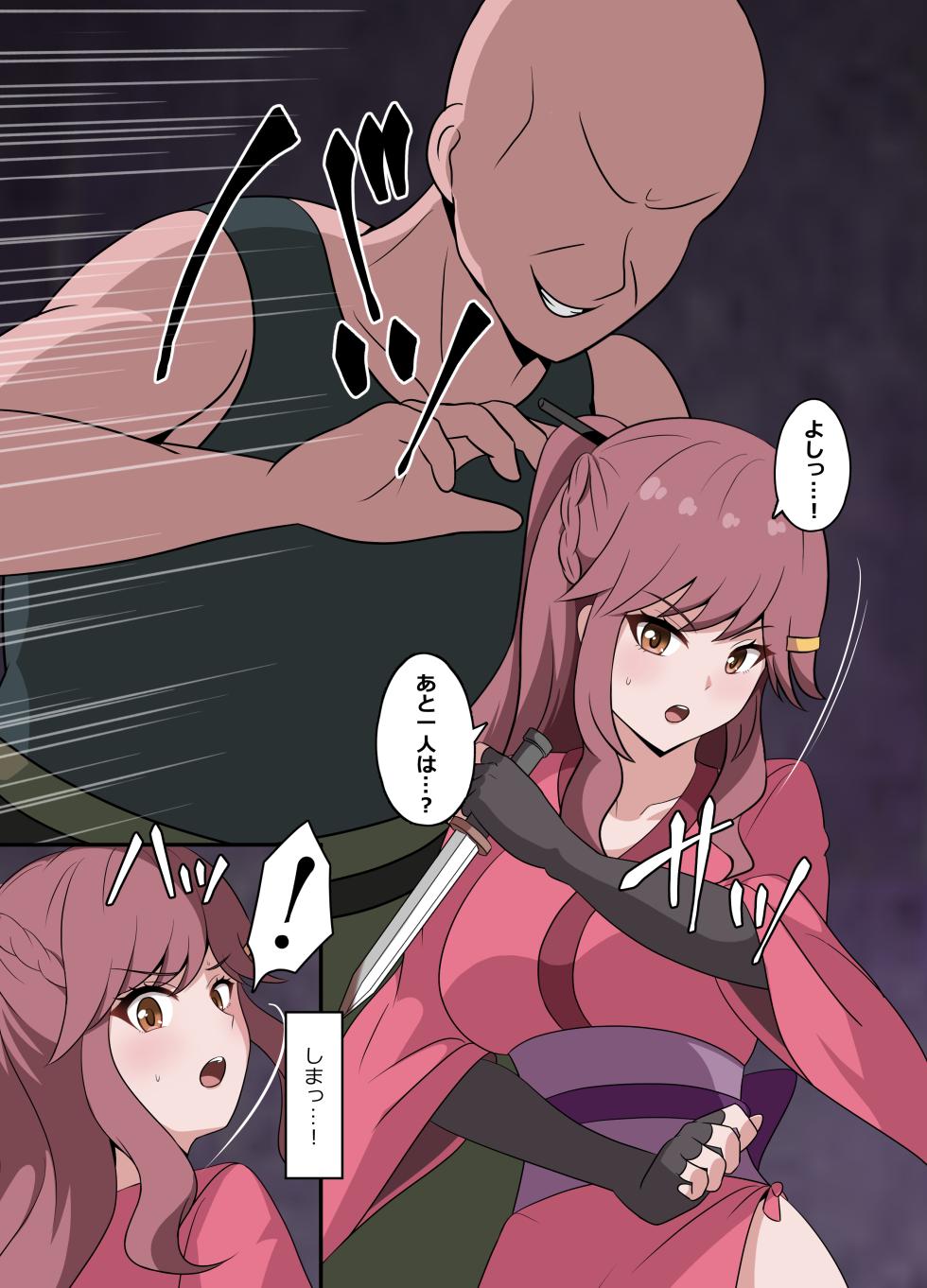 忠義のくノ一、傀儡にて散る…。 - Page 7