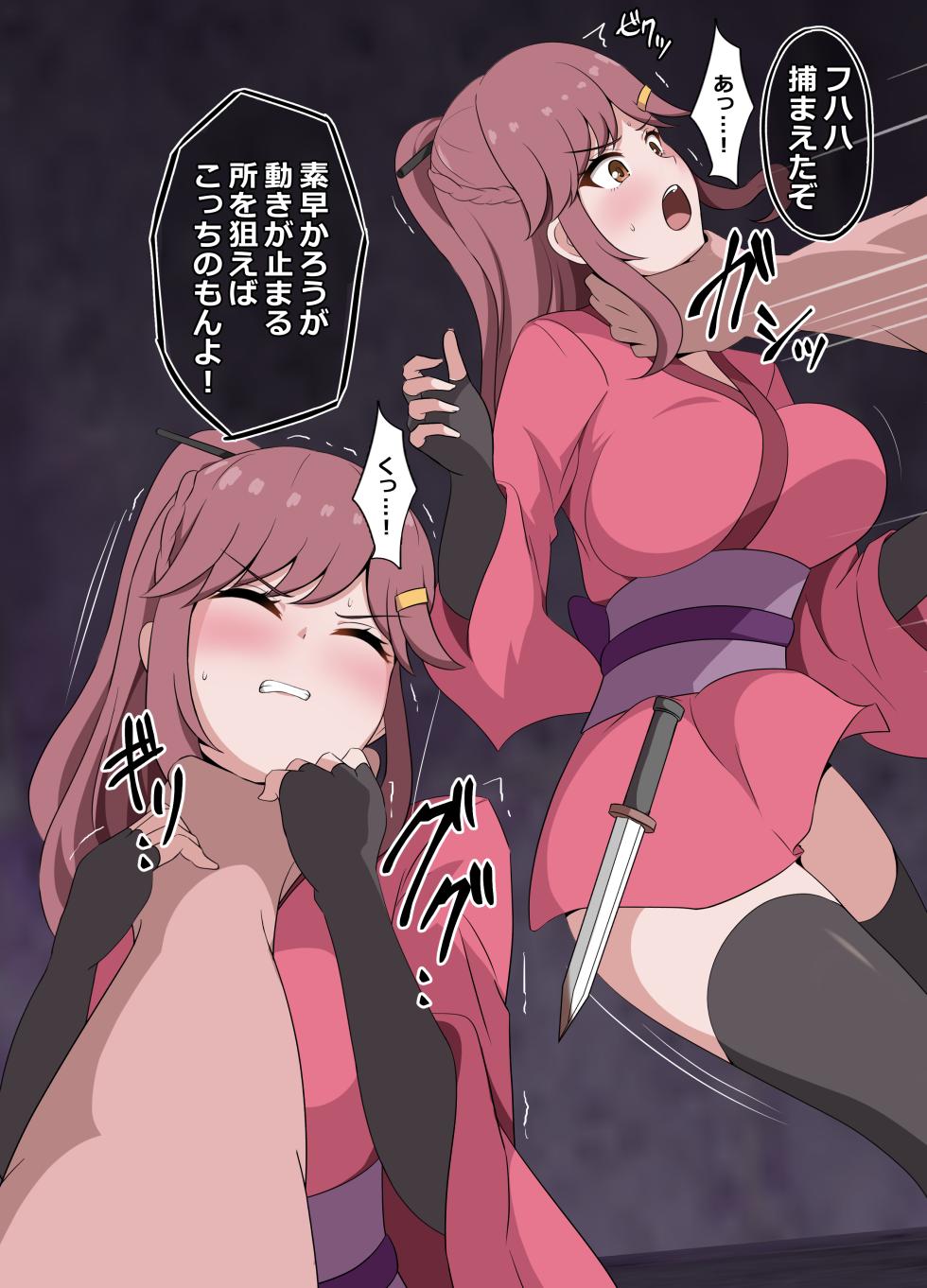 忠義のくノ一、傀儡にて散る…。 - Page 8