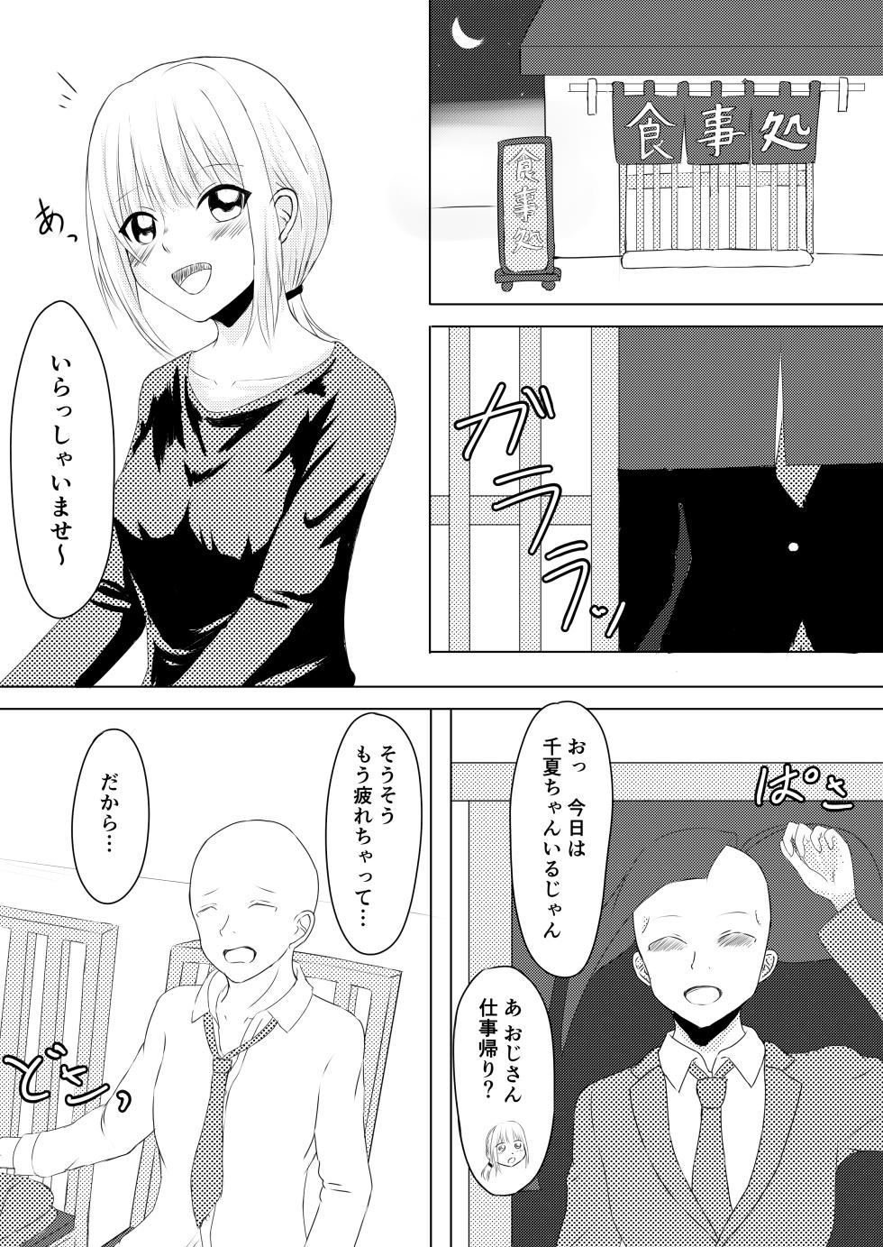 [パイマル] 定食屋催眠バイト - Page 1